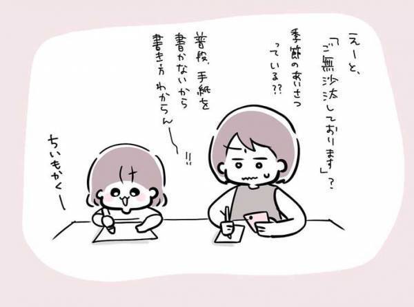 小１女子が書いた『ハガキ』に、母親「先生たちが戸惑うんじゃなかろうか…」