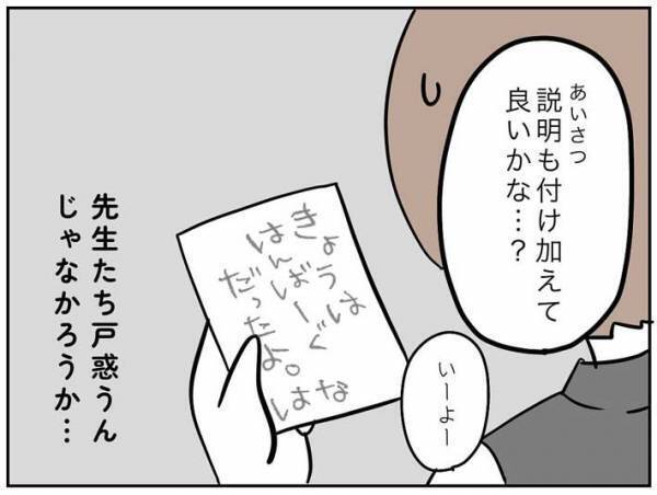 小１女子が書いた『ハガキ』に、母親「先生たちが戸惑うんじゃなかろうか…」