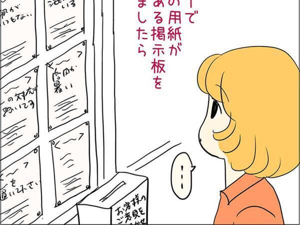 クレームが並ぶスーパーの『ご意見掲示板』　ある１枚が目に留まり？　「こういう客もいるんだ」