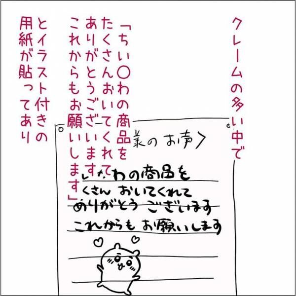 クレームが並ぶスーパーの『ご意見掲示板』 ある1枚が目に留まり 