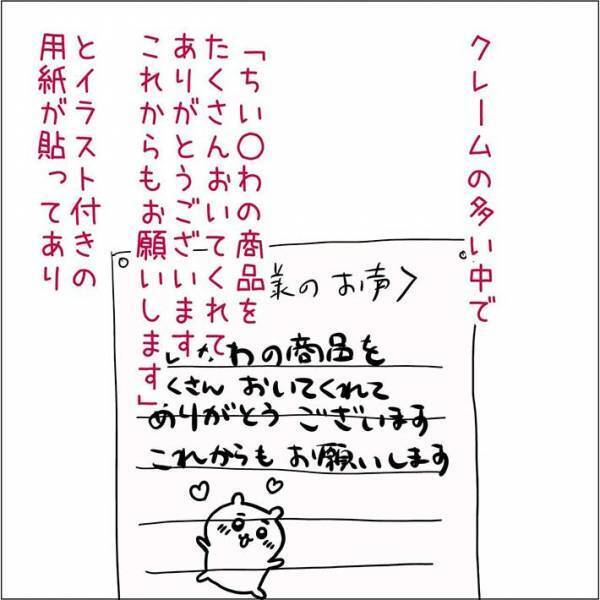 クレームが並ぶスーパーの『ご意見掲示板』　ある１枚が目に留まり？　「こういう客もいるんだ」