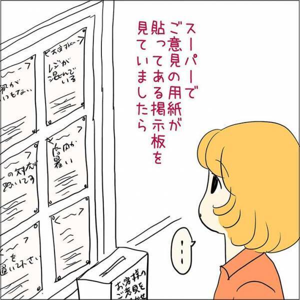 クレームが並ぶスーパーの『ご意見掲示板』　ある１枚が目に留まり？　「こういう客もいるんだ」