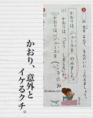 小1娘のテスト答案に「笑いすぎて涙が出た」　センス抜群な珍解答とは？