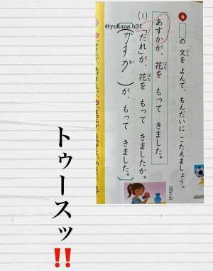 小1娘のテスト答案に「笑いすぎて涙が出た」　センス抜群な珍解答とは？