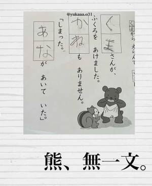 小1娘のテスト答案に「笑いすぎて涙が出た」　センス抜群な珍解答とは？