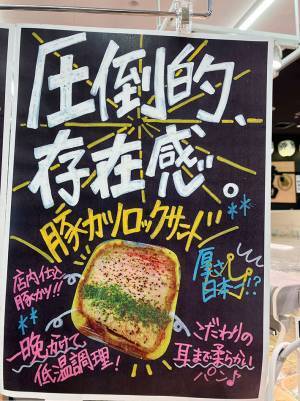 思い切ってしまったスーパー　カツサンドに「その発想はなかった」「パンは添えるだけ」