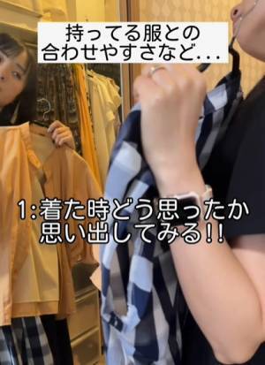 洋服処分に悩んだ時の判断ポイント　プロが教える５点に「参考になる」「やってみる」