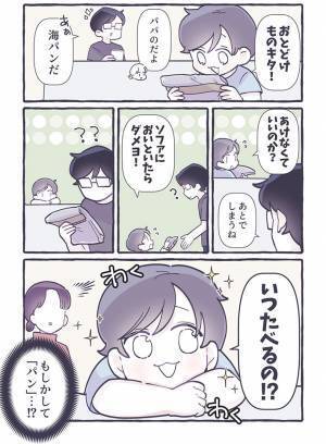 父親宛ての荷物をやたら気にする息子　その後のひと言に、ハッ！