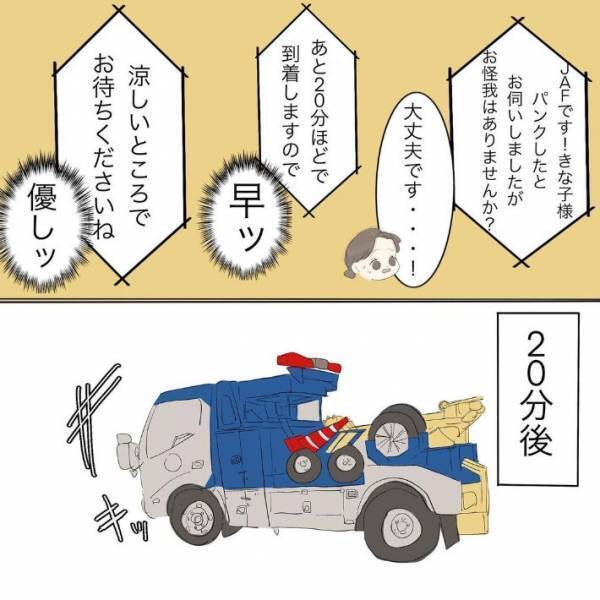 タイヤがパンクして顔面蒼白　サポートセンターに助けを求めたら？「すっごくありがたい」