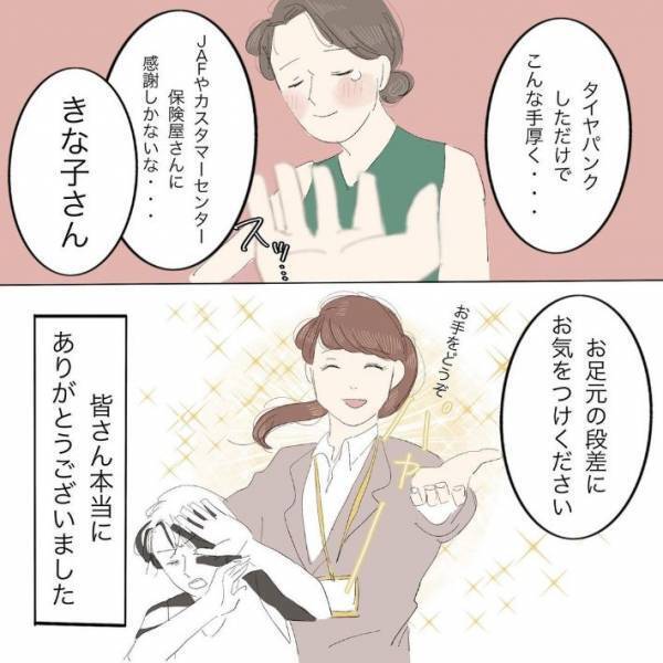 タイヤがパンクして顔面蒼白　サポートセンターに助けを求めたら？「すっごくありがたい」