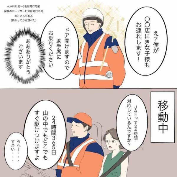 タイヤがパンクして顔面蒼白　サポートセンターに助けを求めたら？「すっごくありがたい」