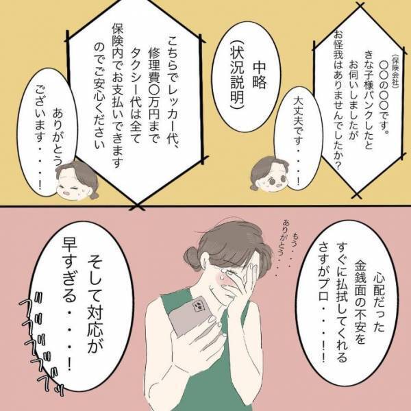 タイヤがパンクして顔面蒼白　サポートセンターに助けを求めたら？「すっごくありがたい」