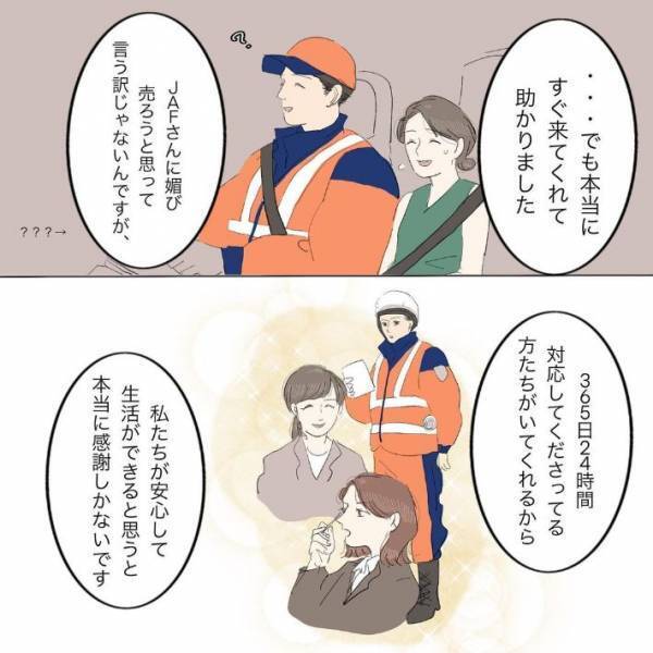 タイヤがパンクして顔面蒼白　サポートセンターに助けを求めたら？「すっごくありがたい」