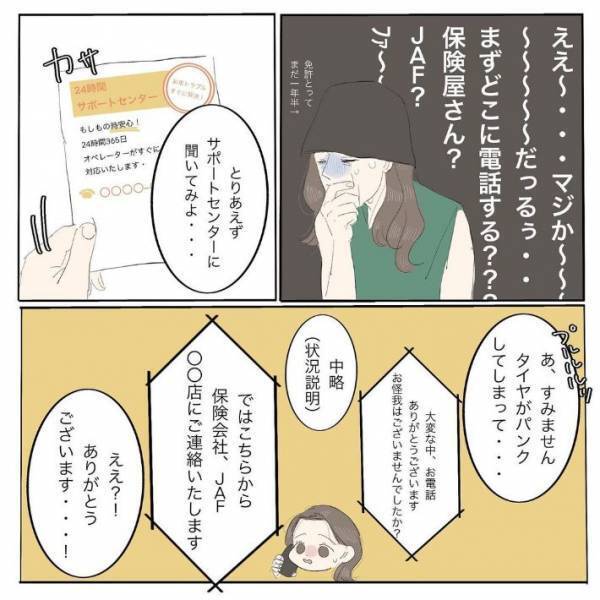 タイヤがパンクして顔面蒼白　サポートセンターに助けを求めたら？「すっごくありがたい」