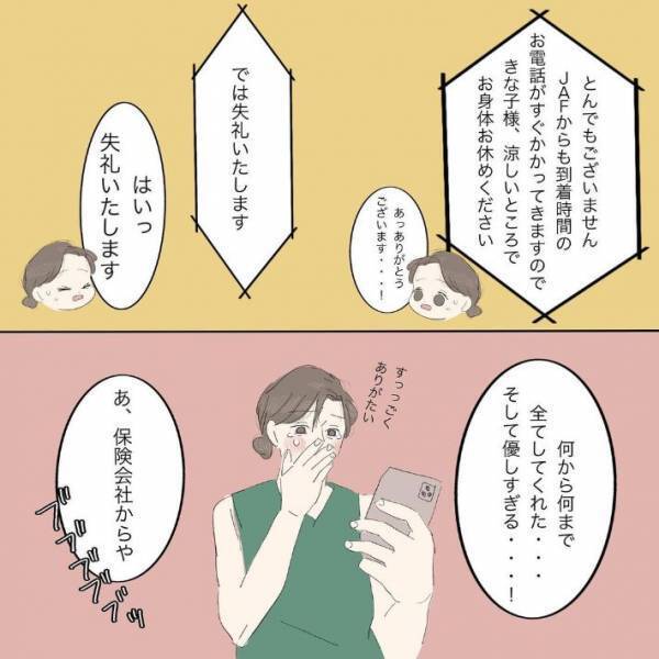 タイヤがパンクして顔面蒼白　サポートセンターに助けを求めたら？「すっごくありがたい」