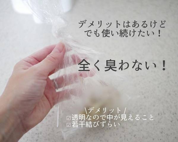 生ゴミの臭い　あの袋に変えるだけでガラリ　目から鱗の裏技に「その手があったか」