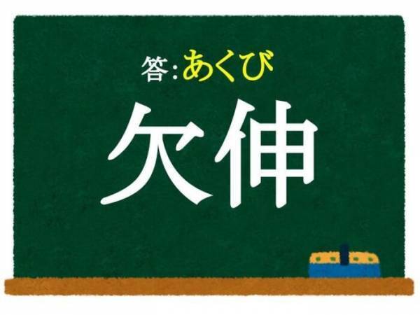 会議中にすると怒られるアレ　この漢字、何と読む？【読み方クイズ】