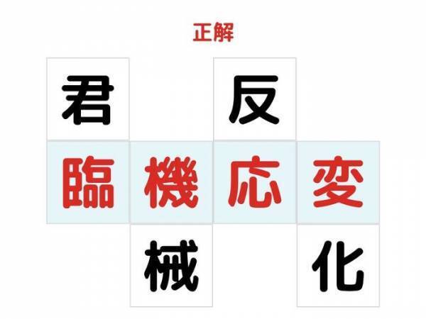 「械」から解いていくとあら不思議　□を埋めて完成する四字熟語は何？【クイズ】