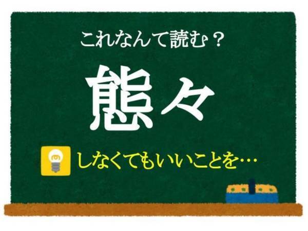 コレ分かる人いる…？　この漢字、何と読む？【クイズ】