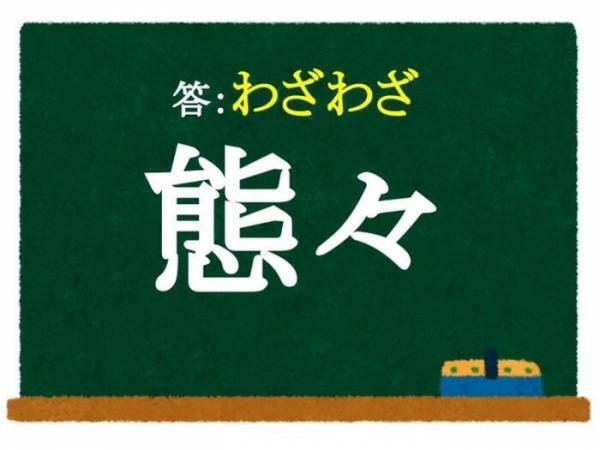 コレ分かる人いる…？　この漢字、何と読む？【クイズ】