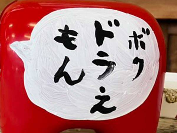 ドラえもんを名乗る民芸品に「いや、違いますよね？」　冷静なツッコミに爆笑コメント続出