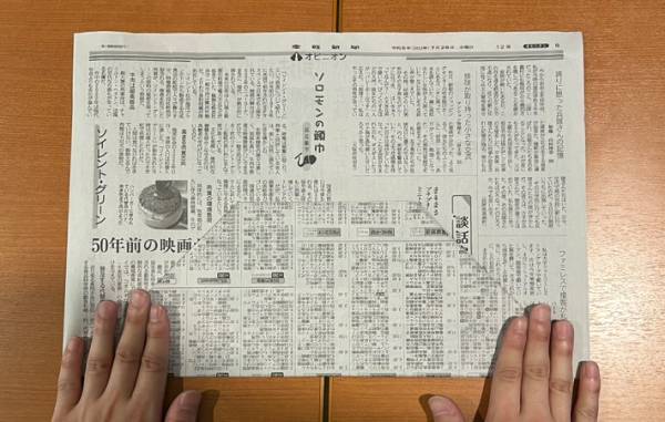 「意外と頑丈」「１分でできた」　新聞紙でスリッパを作る方法