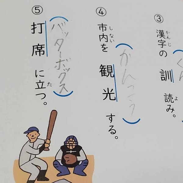 父親「正解だけど違うだろ」　小４息子の『夏休みの宿題』に「一瞬考えこんだ」「ナイス！」