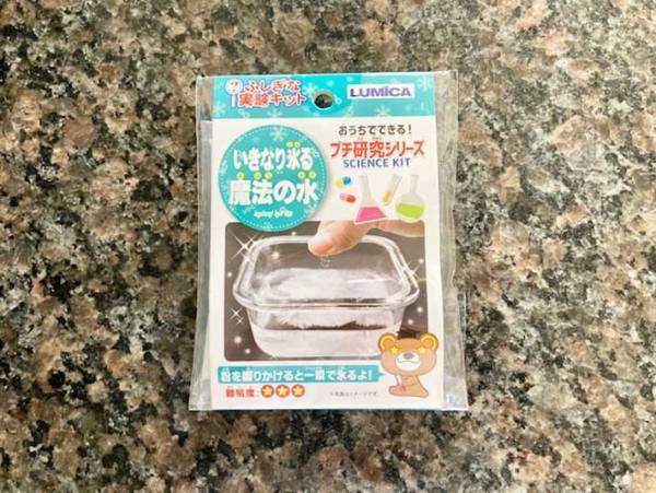 おうちで簡単に実験！　『いきなり氷る魔法の水』に、つい大人も夢中になった