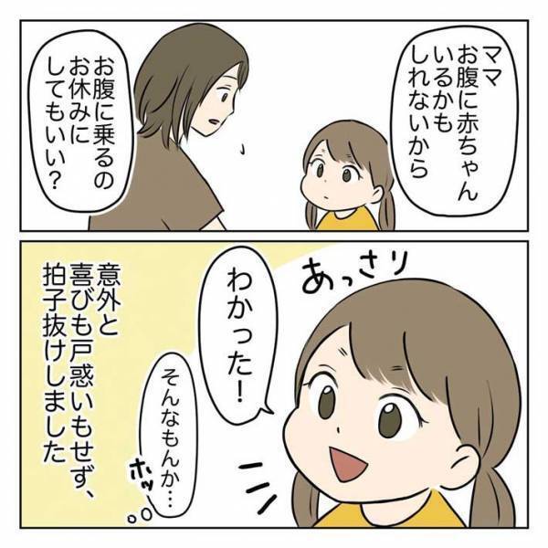 ４歳の娘が発した『ひと言』に妊娠中の母親「感覚がぶっ飛びすぎて面白い」