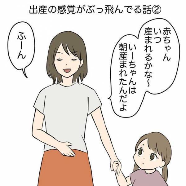 ４歳の娘が発した『ひと言』に妊娠中の母親「感覚がぶっ飛びすぎて面白い」