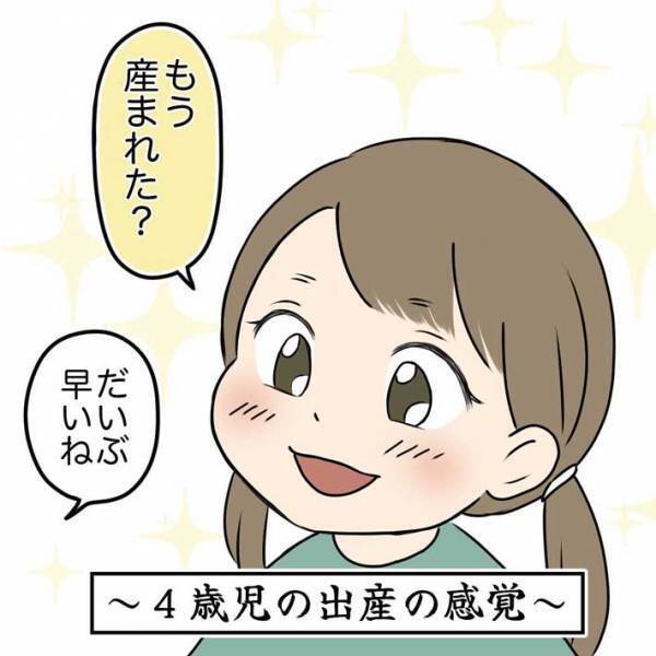 ４歳の娘が発した『ひと言』に妊娠中の母親「感覚がぶっ飛びすぎて面白い」