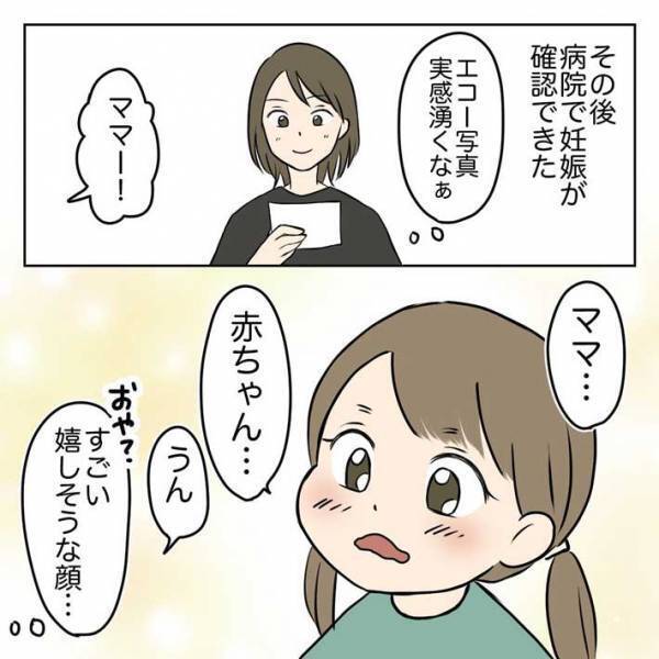 ４歳の娘が発した『ひと言』に妊娠中の母親「感覚がぶっ飛びすぎて面白い」