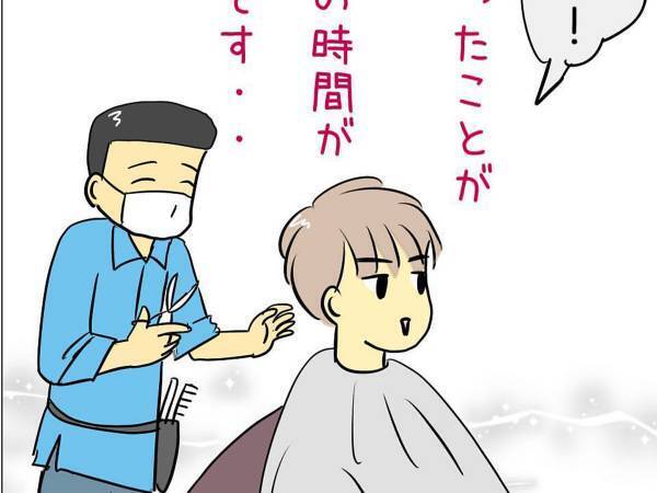 「刈り上げにしてください」と伝えたかったのに！？　まさかの『言い間違い』に、吹き出す