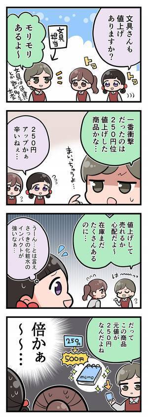 相次ぐ『値上げ』に悲鳴　２５０円だった文房具に、店員ショック！