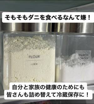 常温保存しがちな粉物　正しい保存法に「危なかった」「そのまま置いてた」