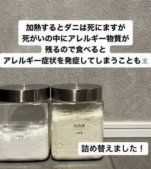 常温保存しがちな粉物　正しい保存法に「危なかった」「そのまま置いてた」