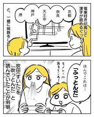 ５歳児の『吹田』の読み方が判明　まさかすぎて、母親は戸惑いを隠せなかった！
