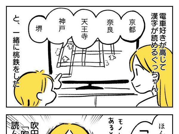 ５歳児の『吹田』の読み方が判明　まさかすぎて、母親は戸惑いを隠せなかった！