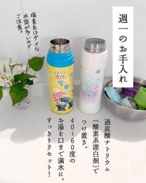見落としがちなマイボトルのお手入れ　正しい掃除方法に「ヤバいかも」「早速やる」