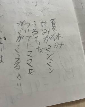息子が作った『夏休みの短歌』　オチに「将来は大物」「文才が光りすぎ！」