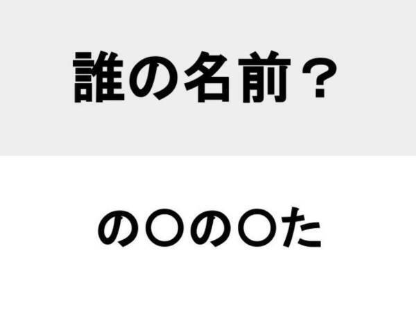 誰もが知るアニメキャラ　○を埋めて人名を完成させよ【名前当てクイズ】