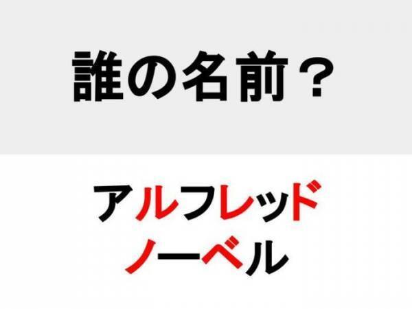 あの世界的な賞の名に冠する…？　○を埋めて人名を完成させよ【名前当てクイズ】