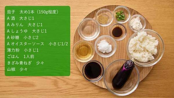 ナスの新たな楽しみ方　感動のトロトロ感を味わえる一品に「これは罪深い」「作ってみる！」