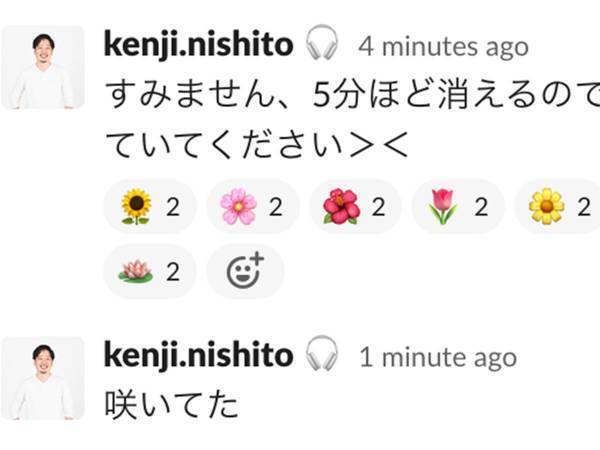 「咲いていた」　打ち間違いに気づかぬまま社内にメッセージ送信　その結果がコチラ