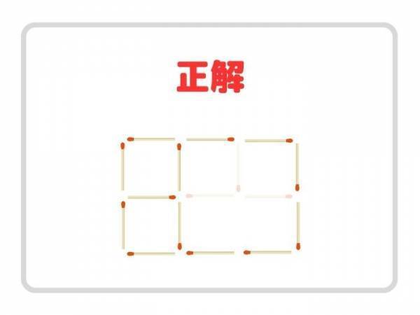 マッチ３本を動かすと…？　３つの四角形を完成させよ【クイズ】