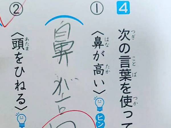 小学生息子の『珍解答』に母恐怖！　１文字の誤字でとんでもない事態に