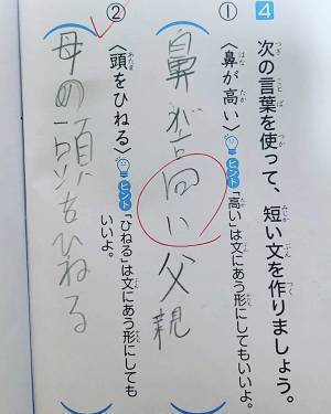 小学生息子の『珍解答』に母恐怖！　１文字の誤字でとんでもない事態に