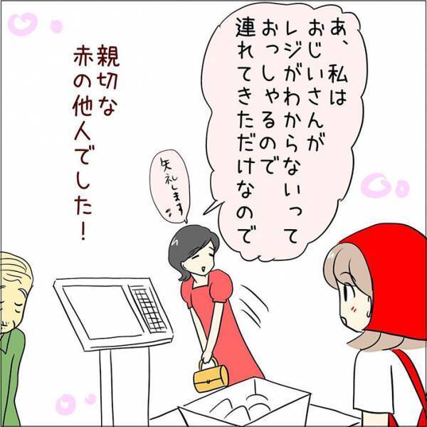 おじいさんとレジにきた女性　「私は帰るので…」と去った理由に「いい人すぎる」「優しい」