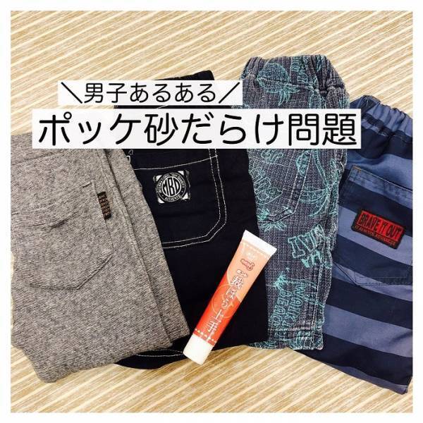 なぜポケットから砂が？　対策に「早く知りたかった」「なるほど！」