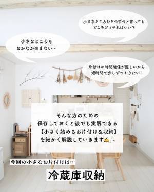 開けるたびに嬉しくなる冷蔵庫収納を作ろう！　すっきり整えるためのコツとは
